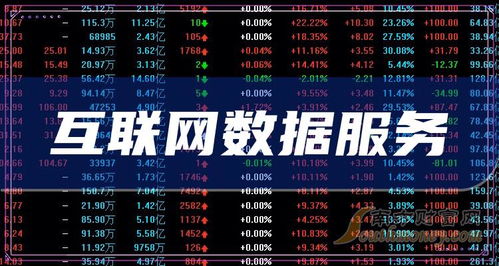 速看！互联网数据服务概念上市公司名单整理（2024年5月13日）