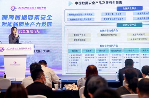 2024全球工业互联网大会数据安全主题论坛于沈阳圆满举行，共筑安全可信工业未来